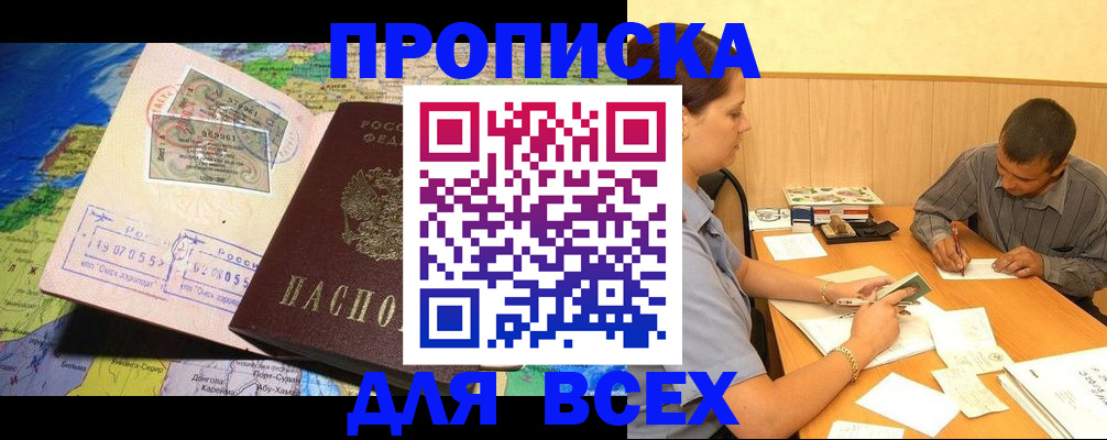 временная прописка в Краснодаре