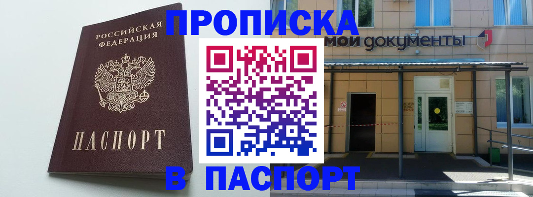 временная регистрация купить в Краснодаре