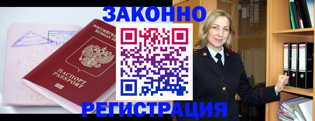 прописка законно в Краснодаре