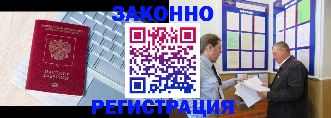 прописка законно в Краснодаре