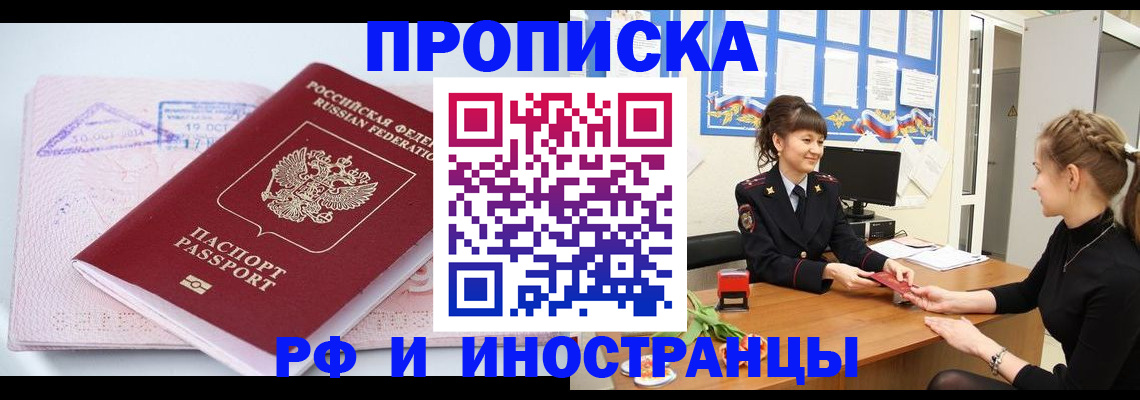 прописка иностранных граждан в Краснодаре